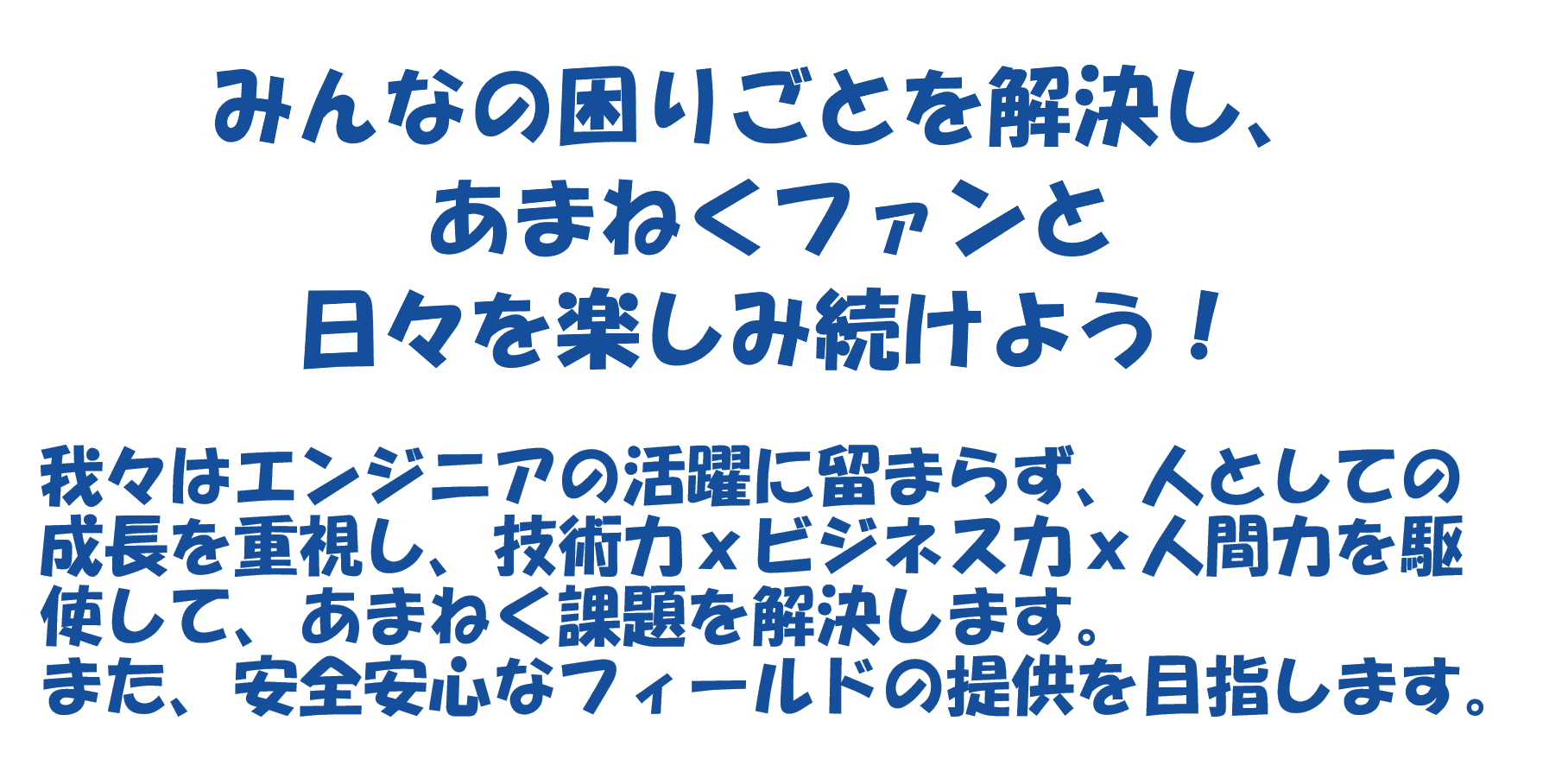 amanect_mission_text